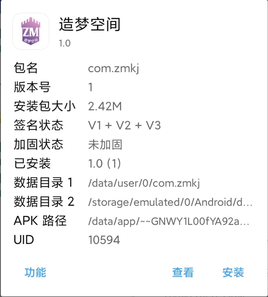 造梦空间安卓APP-软件分享造梦空间论坛-其他分类-造梦空间论坛