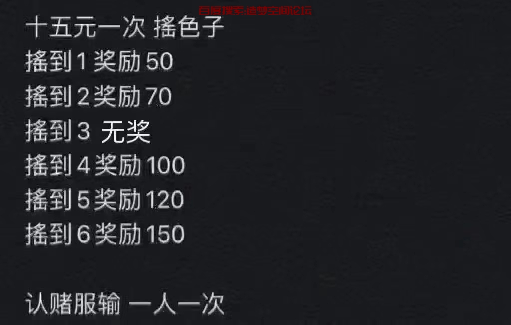 新年新骰子骗局①-其他板块造梦空间论坛-其他分类-造梦空间论坛