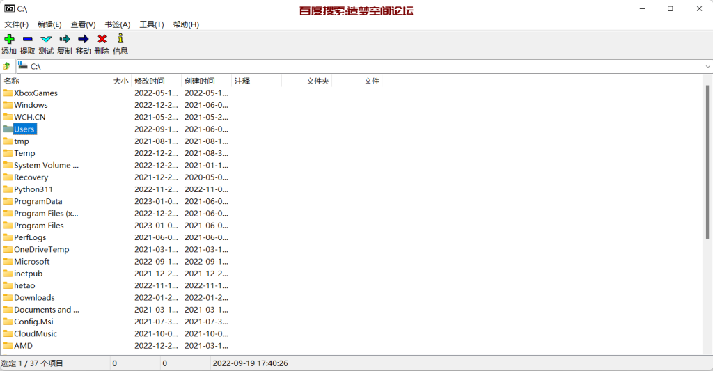 7-Zip-软件分享造梦空间论坛-其他分类-造梦空间论坛