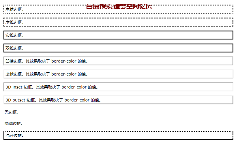 边框——border——盒子模型-前端板块造梦空间论坛-技术交流-造梦空间论坛