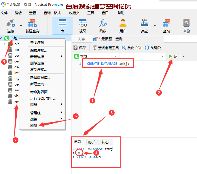 MySQL基础教程①数据库-MYSQL板块造梦空间论坛-技术交流-造梦空间论坛