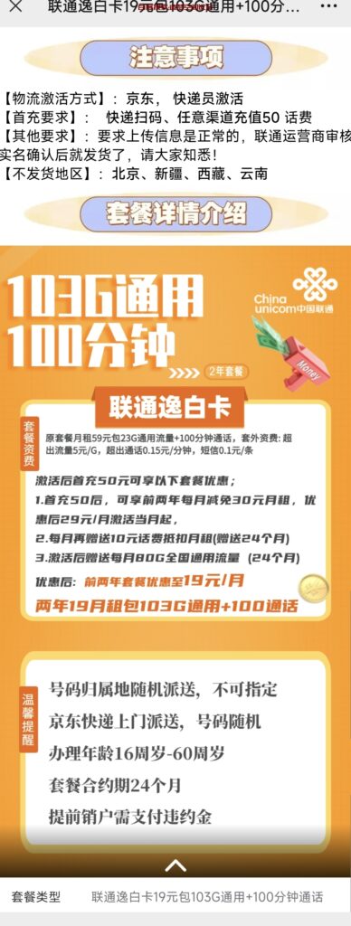 0元领联通逸白卡19元包103G通用+100分钟通话时间-薅羊毛板块造梦空间论坛-其他分类-造梦空间论坛