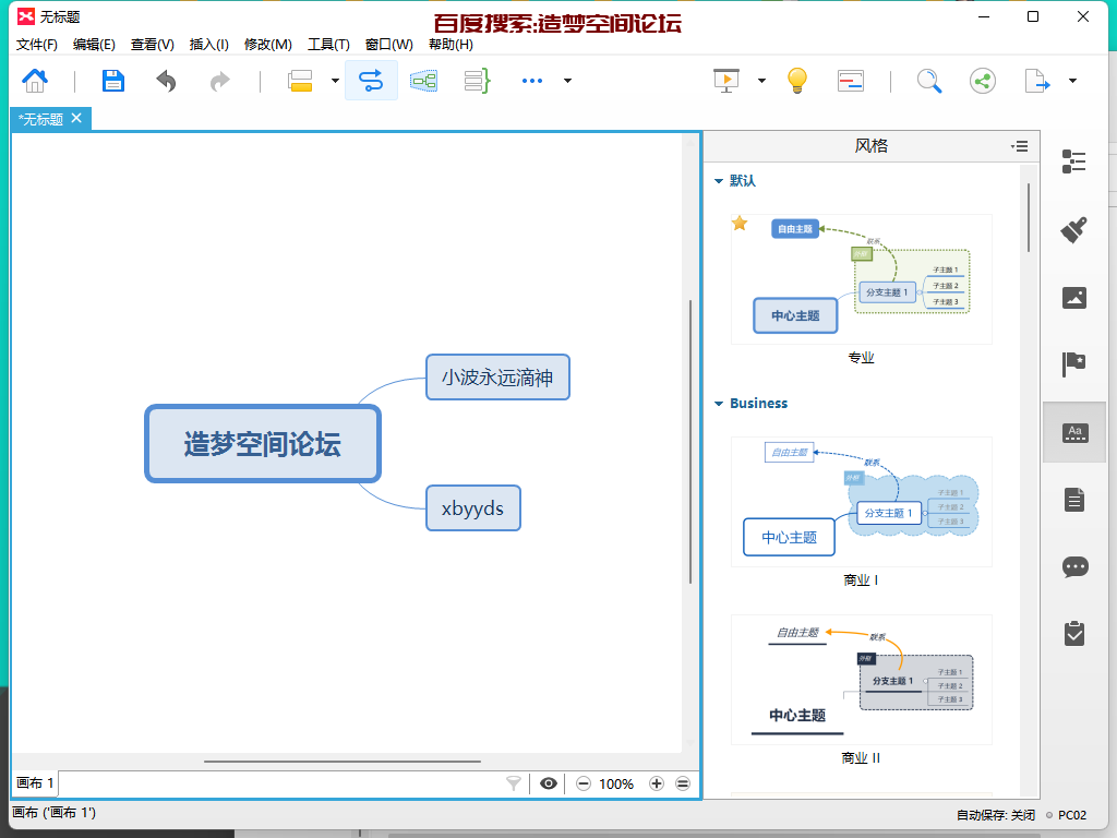 XMind思维导图绿色开心版-软件分享造梦空间论坛-其他分类-造梦空间论坛